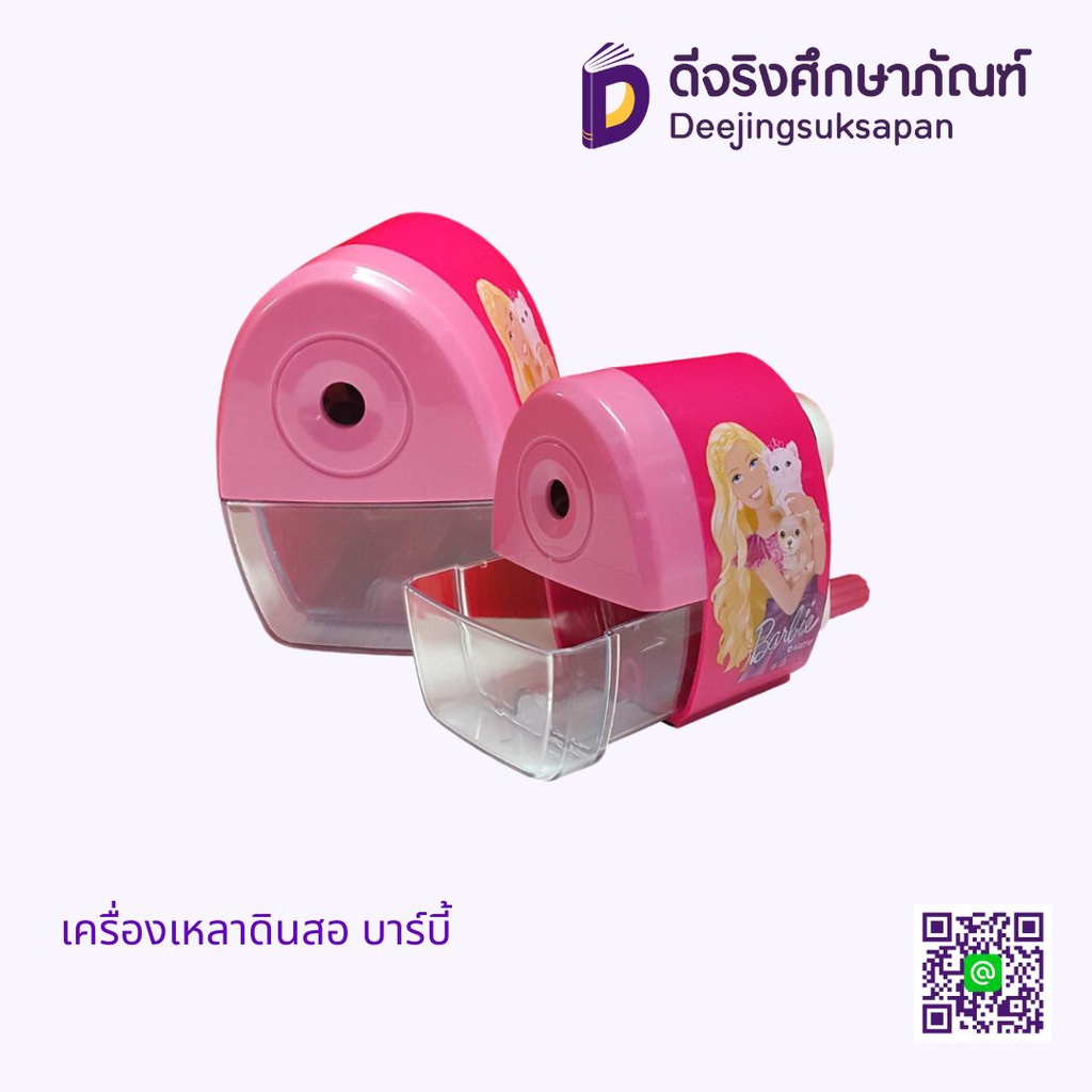 เครื่องเหลาดินสอ บาร์บี้