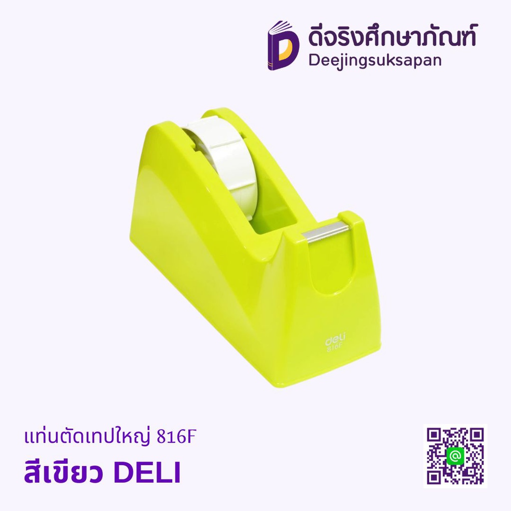 แท่นตัดเทปใหญ่ 816F DELI