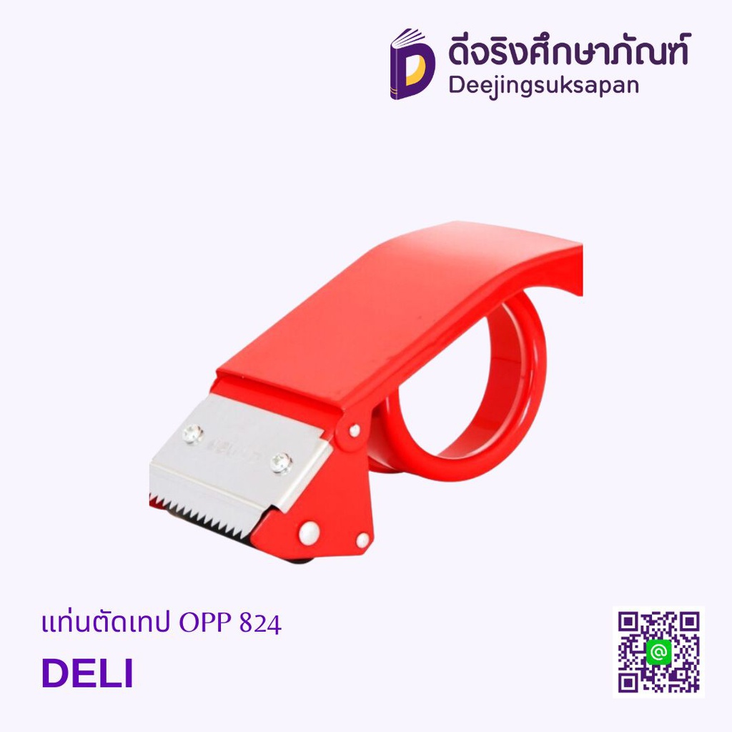 แท่นตัดเทป OPP 824 DELI