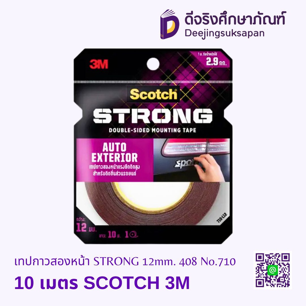 เทปกาวสองหน้า STRONG 12mm. 408 No.710 SCOTCH 3M