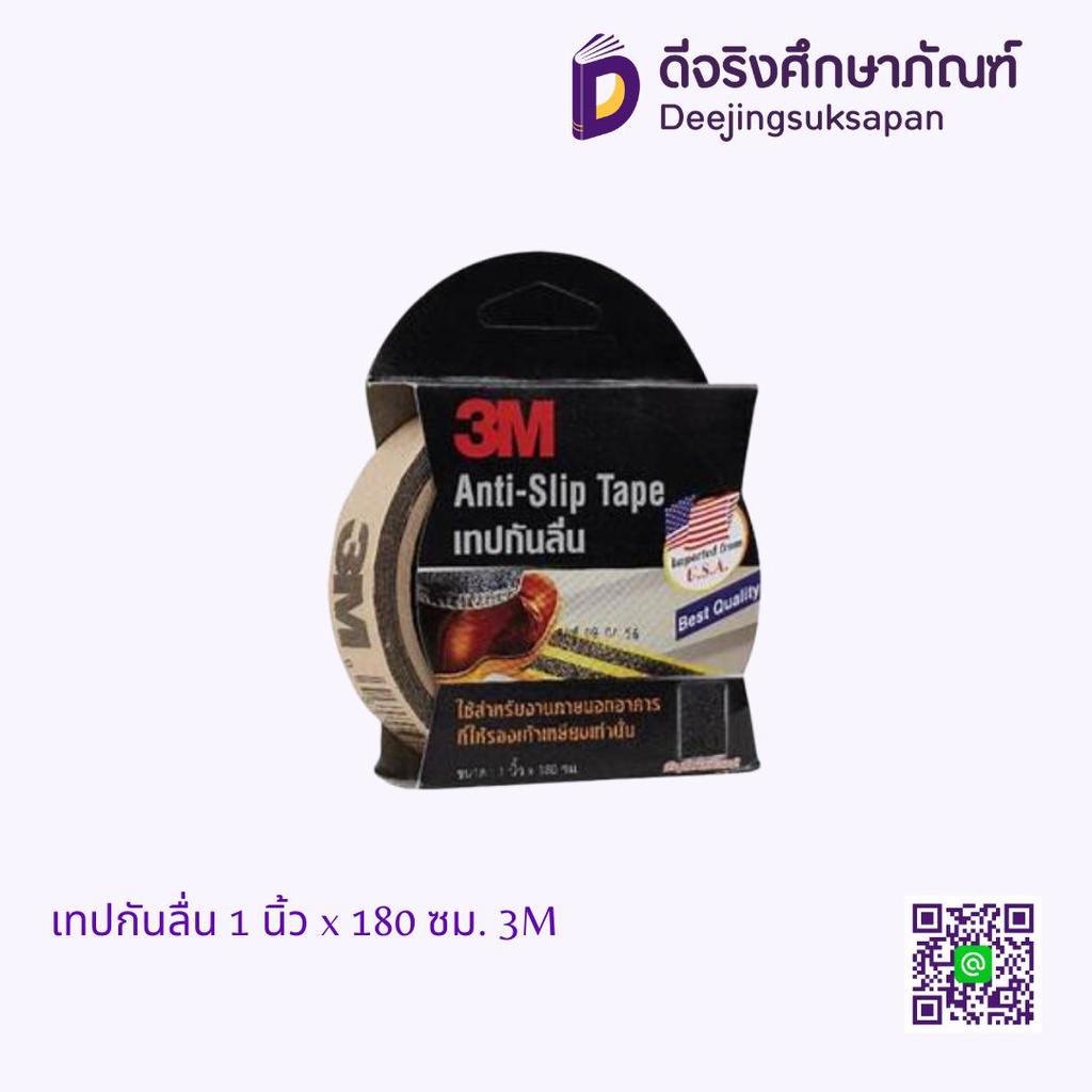 เทปกันลื่น 1 นิ้ว x 180 ซม. 3M