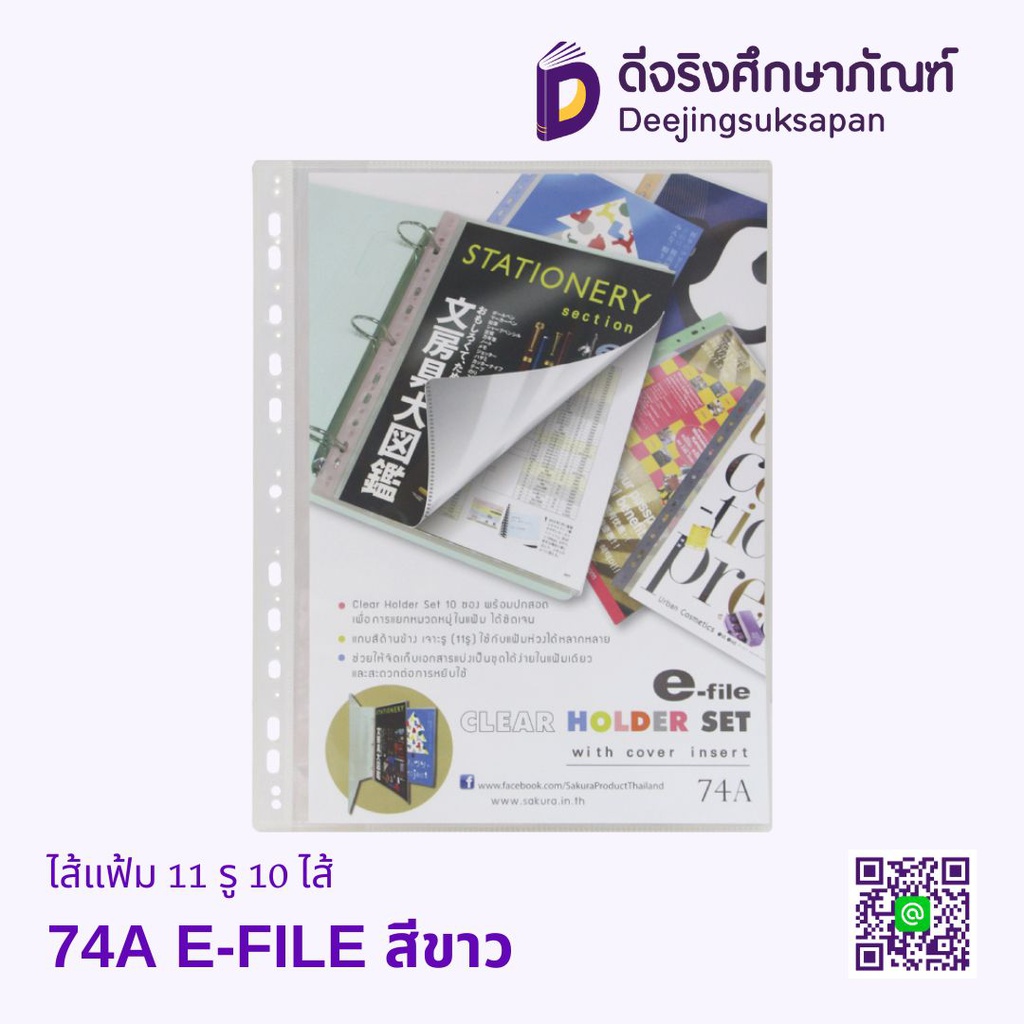 ไส้แฟ้มพลาสติก 10 ไส้ 74A A4 E-FILE