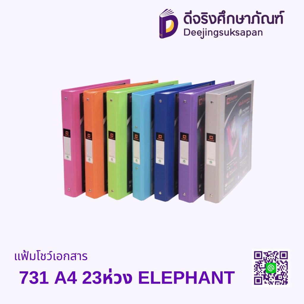 แฟ้มโชว์เอกสาร 731 A4 23ห่วง ELEPHANT