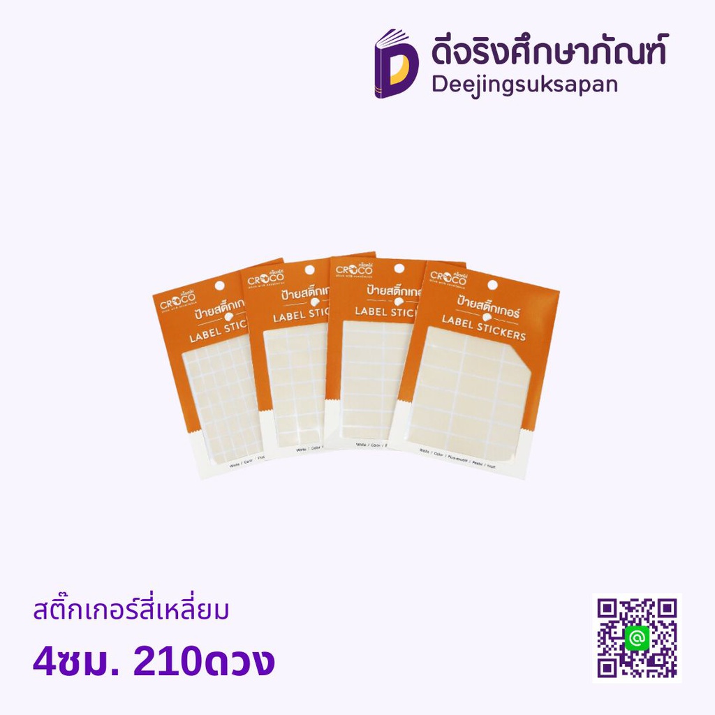สติ๊กเกอร์สี่เหลี่ยม 4ซม. 210ดวง CROCO