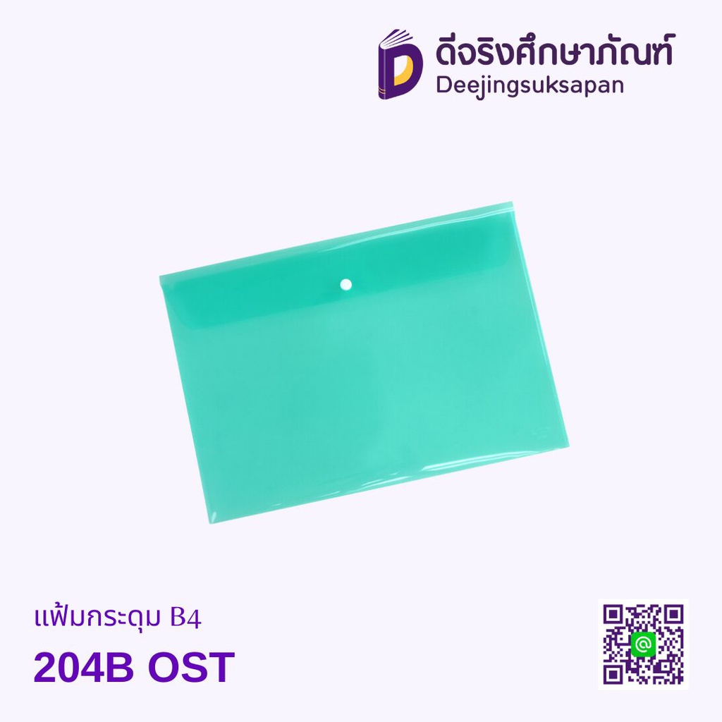 แฟ้มกระดุม B4 204B OST
