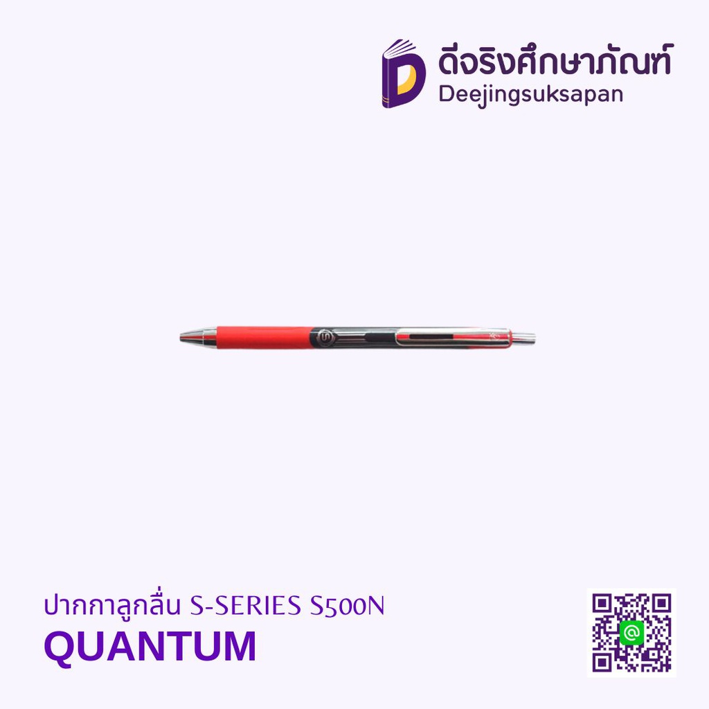 ปากกาลูกลื่น S-SERIES S500N QUANTUM