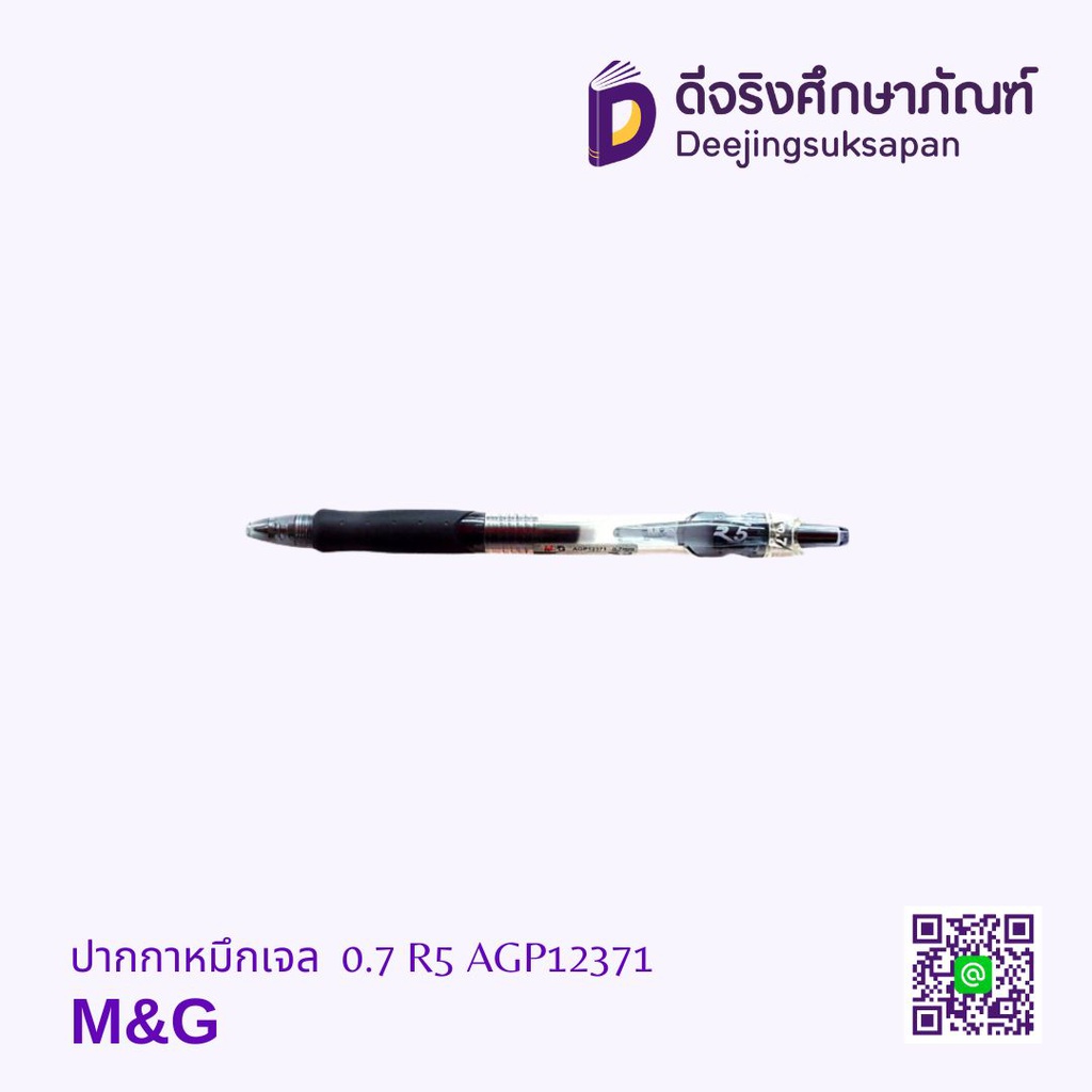 ปากกาหมึกเจล 0.7 R5 AGP12371 M&amp;G