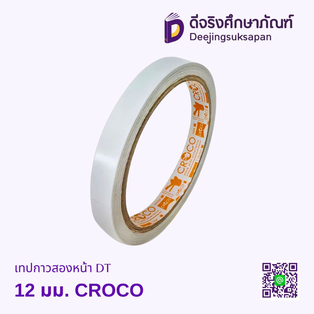 เทปกาวสองหน้า DT CROCO