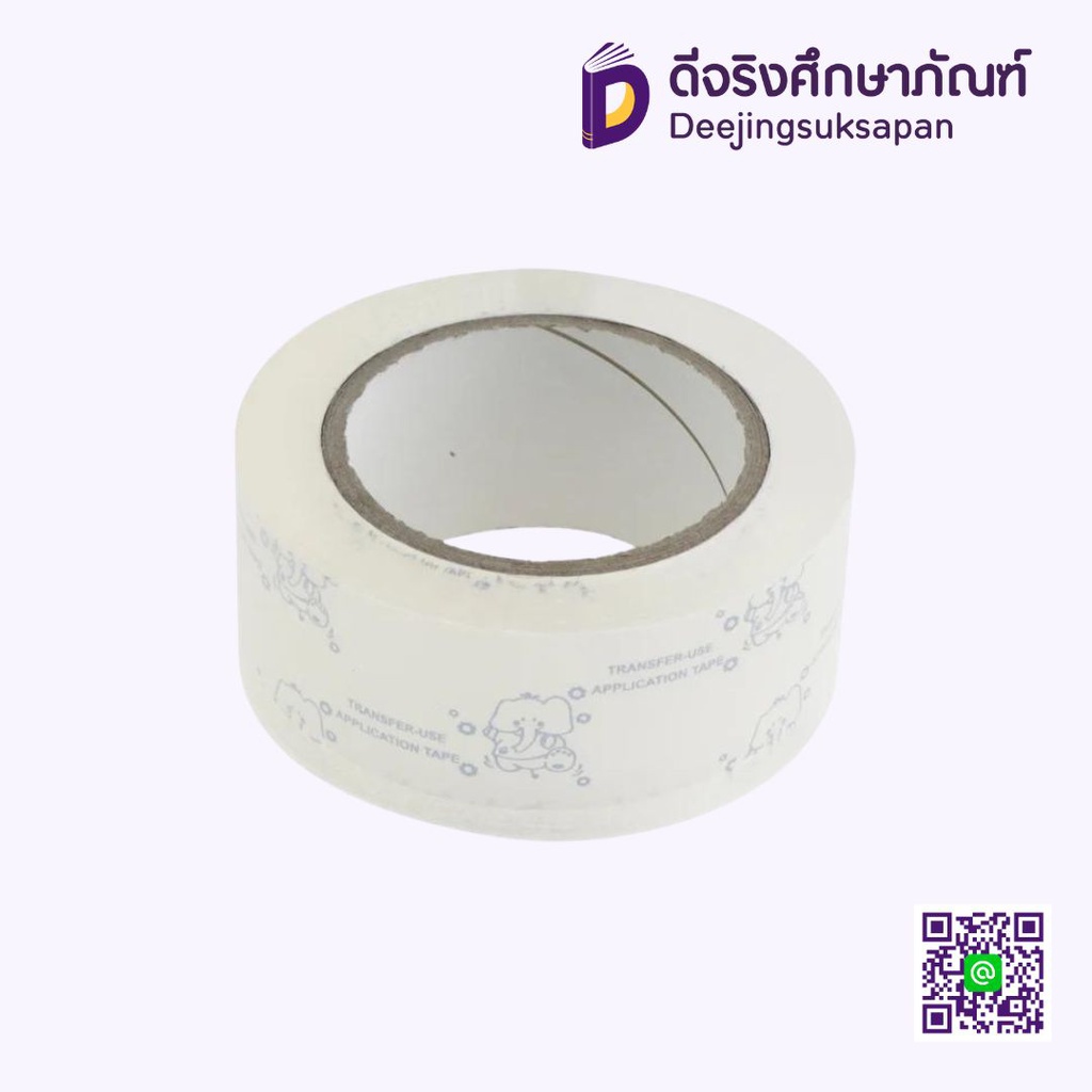 เทปลอกสติ๊กเกอร์ 100 เมตร GOTJUNG