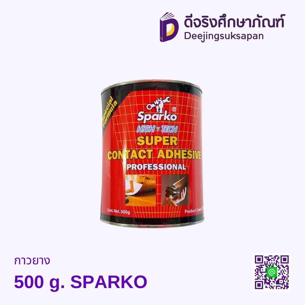 กาวยาง 500 g. SPARKO