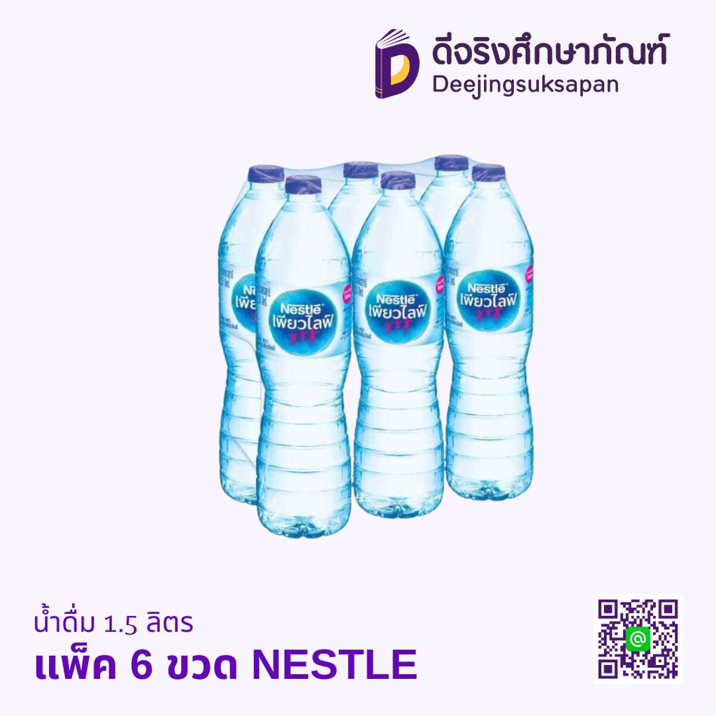 น้ำดื่ม 1.5ลิตร 6ขวด NESTLE