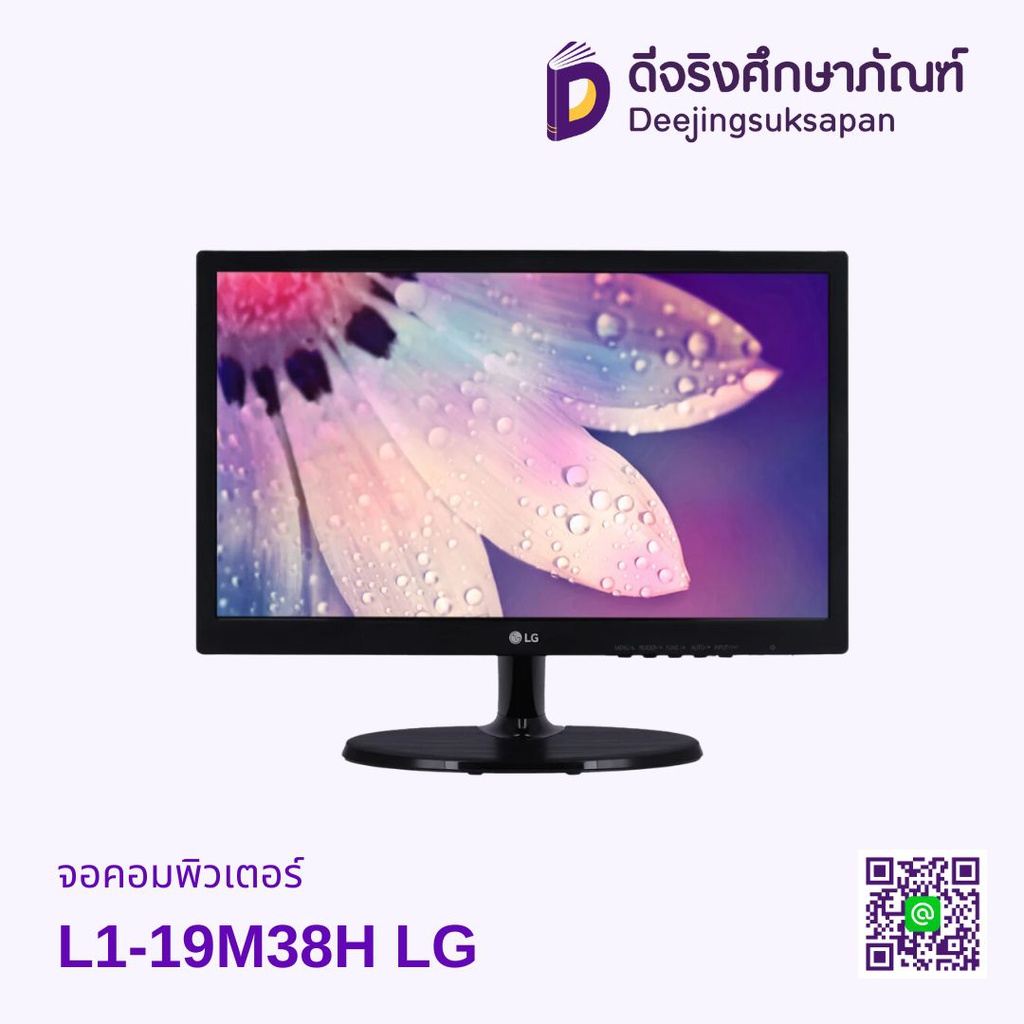 จอคอมพิวเตอร์ L1-19M38H LG