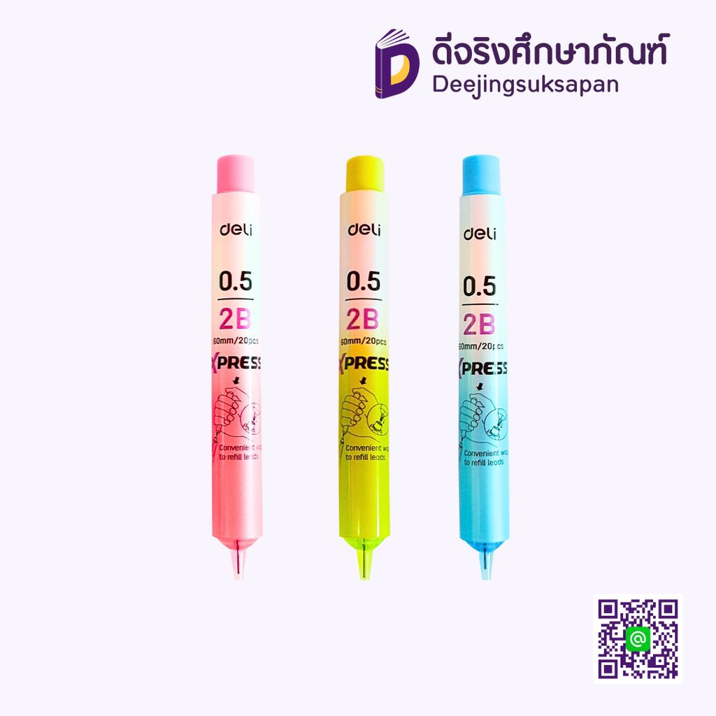 ไส้ดินสอ 0.5 2B U67600 DELI