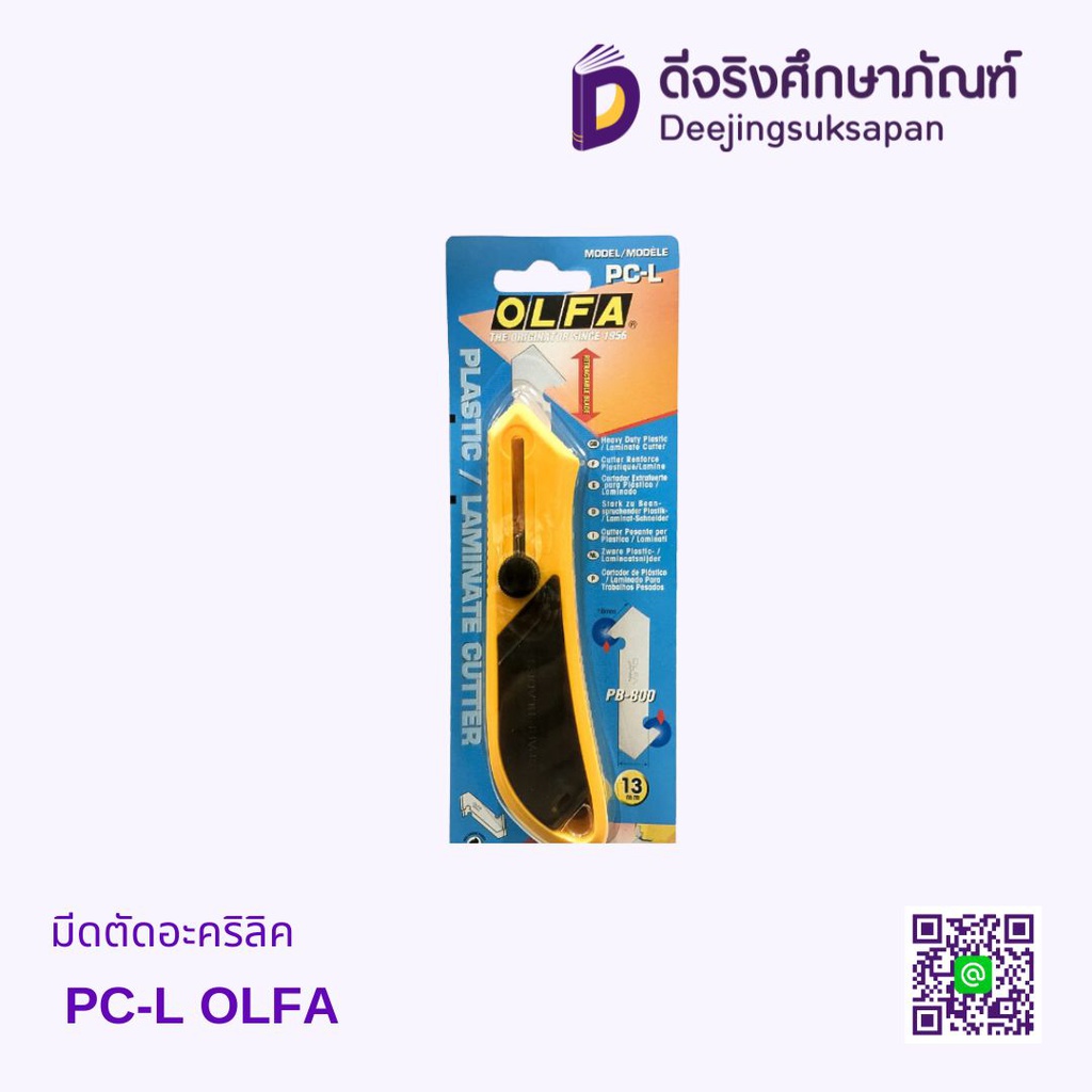 มีดตัดอะคริลิค PC-L OLFA