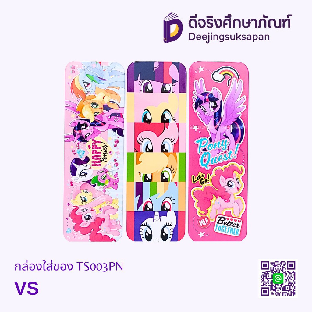 กล่องใส่ของ TS003PN VS