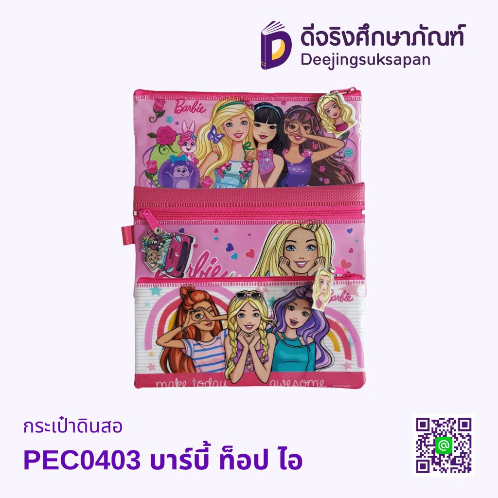 กระเป๋าดินสอ PEC0403 บาร์บี้ ท็อป ไอ