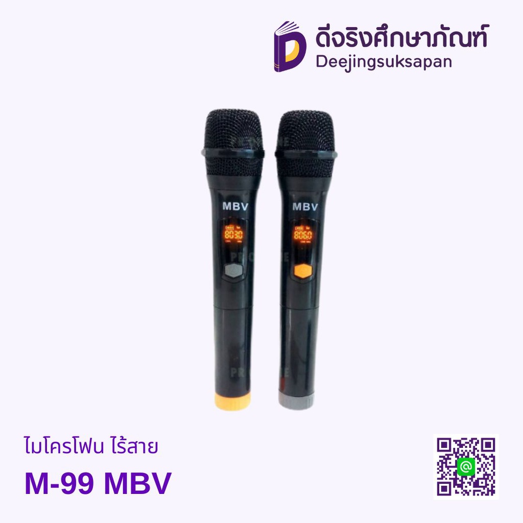ไมโครโฟนคู่ ไร้สาย M-99 MBV