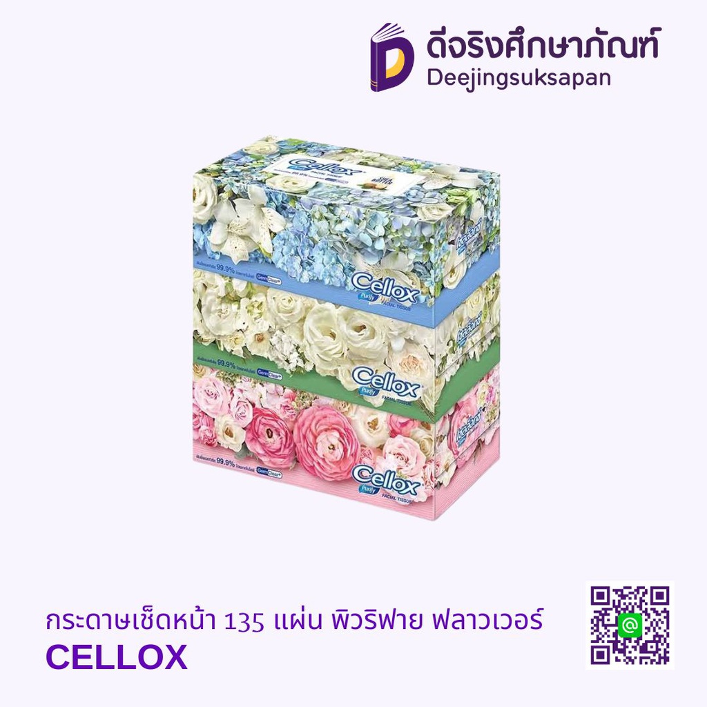 กระดาษเช็ดหน้า 135 แผ่น พิวริฟาย ฟลาวเวอร์ CELLOX