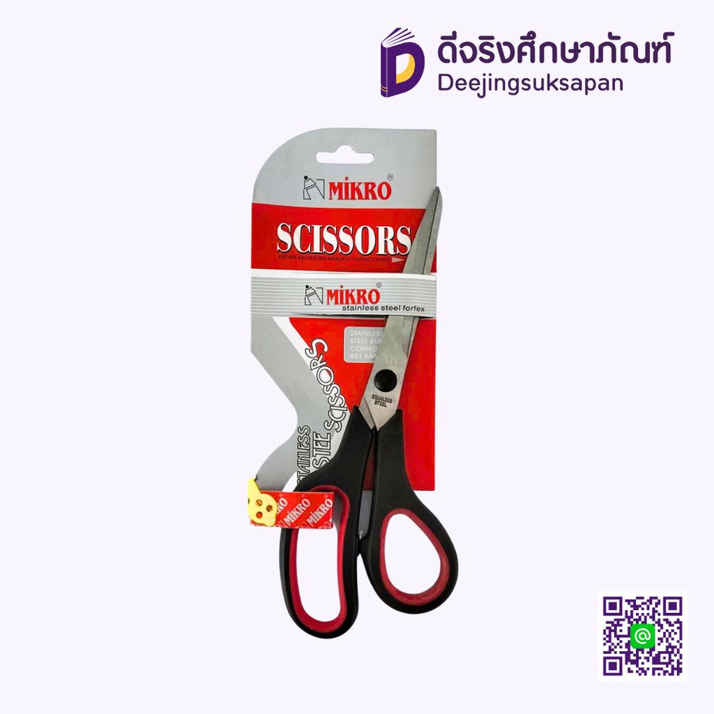 กรรไกร 8 นิ้ว No.9008 MIKRO