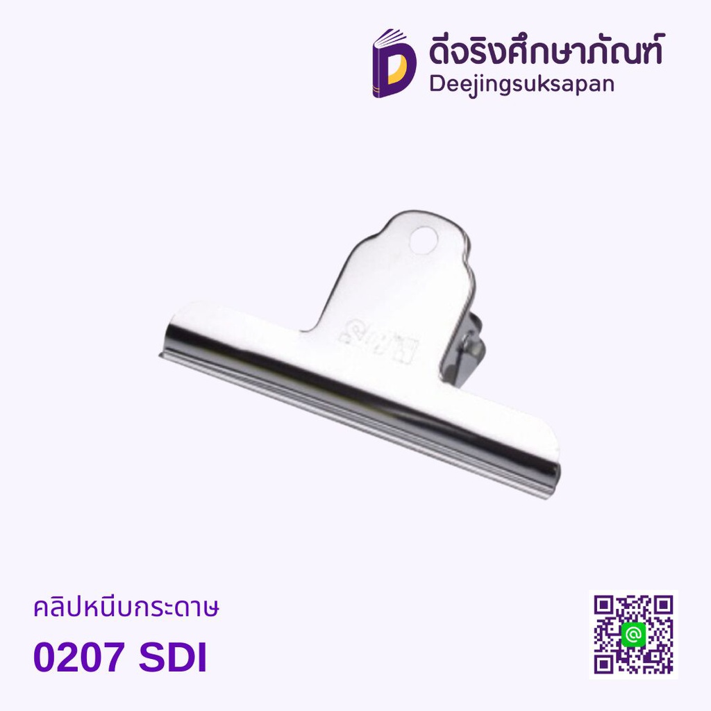 คลิปหนีบกระดาษ 0207 SDI