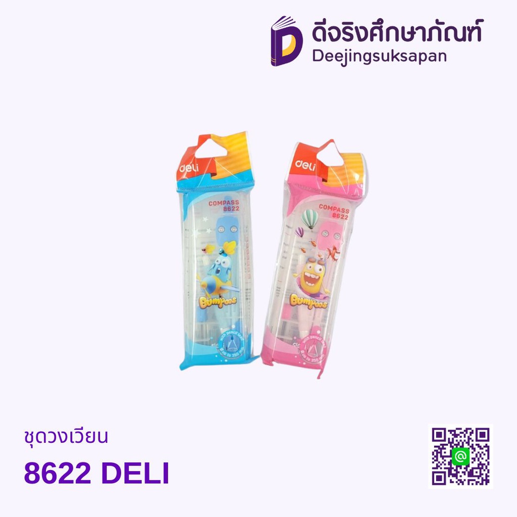 ชุดวงเวียน 8622 DELI