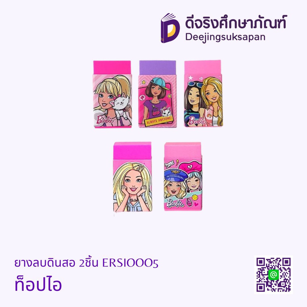 ยางลบดินสอ 2 ชิ้น ERS0005 ท็อป ไอ