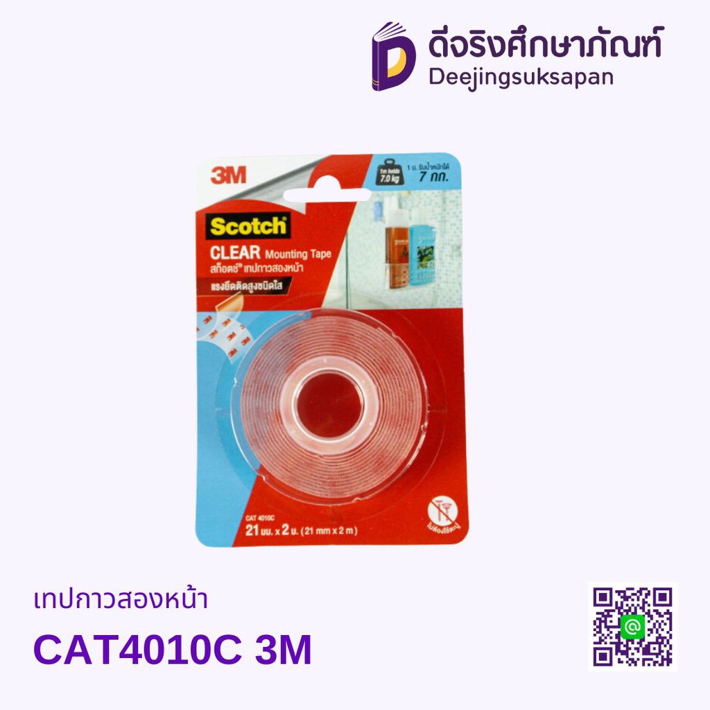 เทปกาวสองหน้า CAT4010C 3M