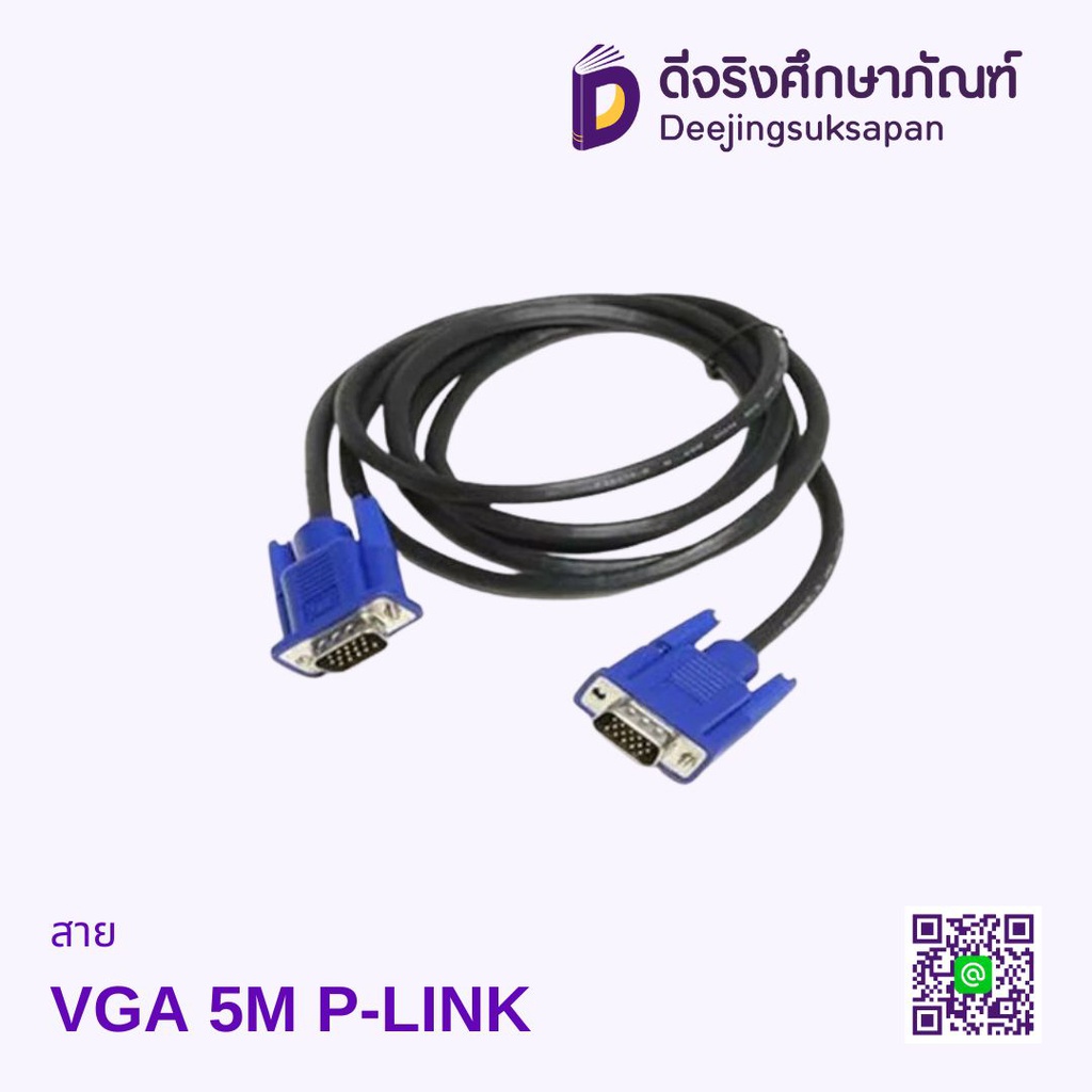 สาย VGA 5M P-LINK