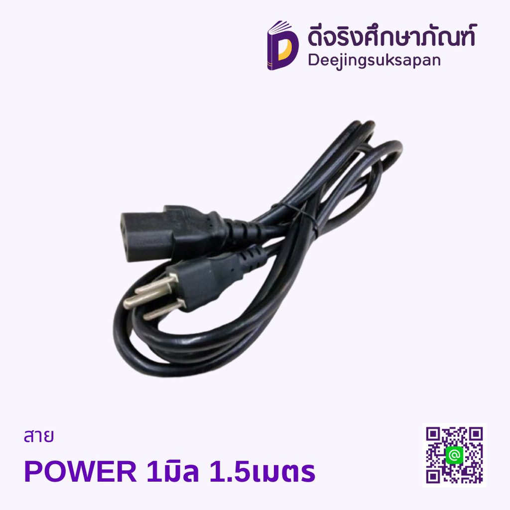 สาย POWER 1มิล1.5 เมตร