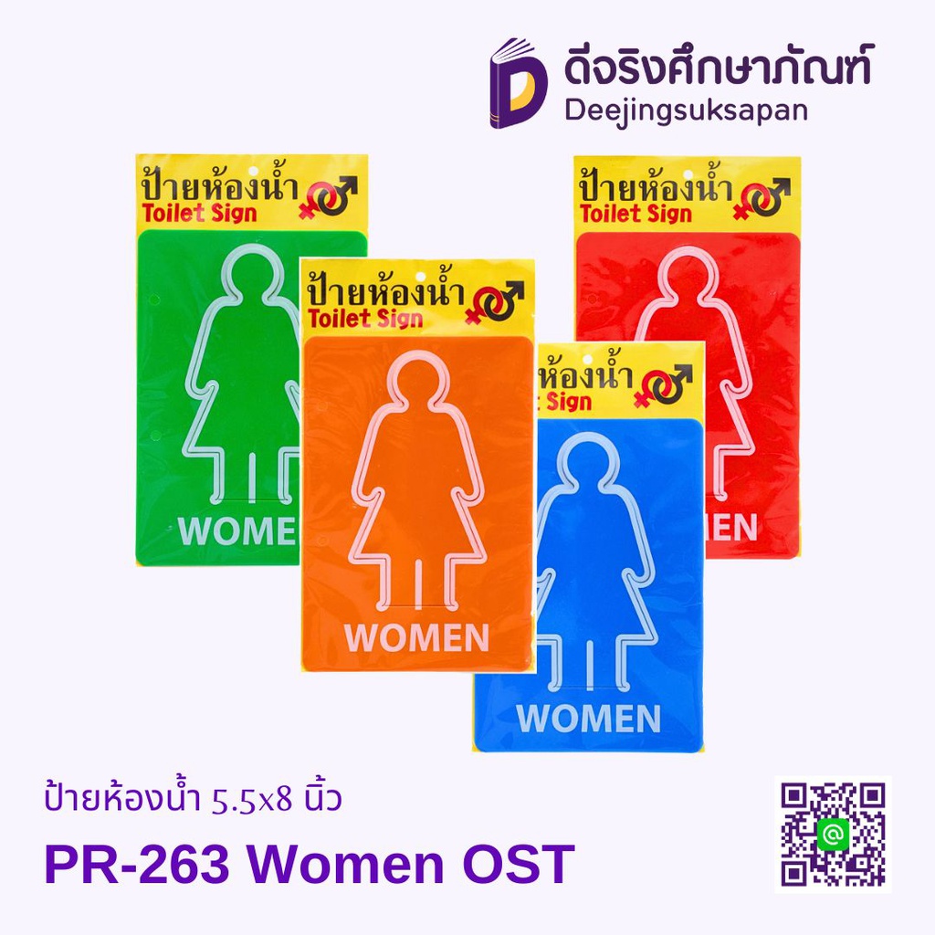 ป้ายห้องน้ำ 5.5x8 นิ้ว OST