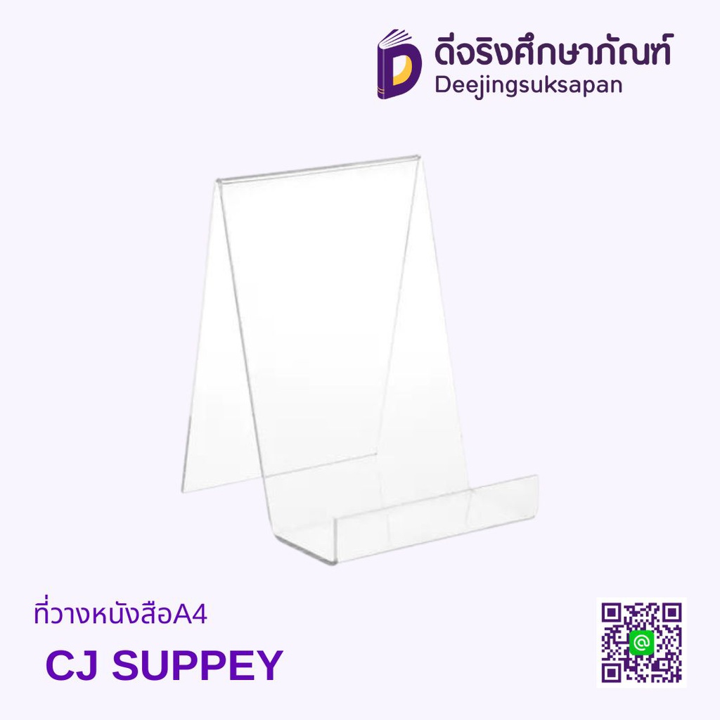 ที่วางหนังสือA4 CJ SUPPEY