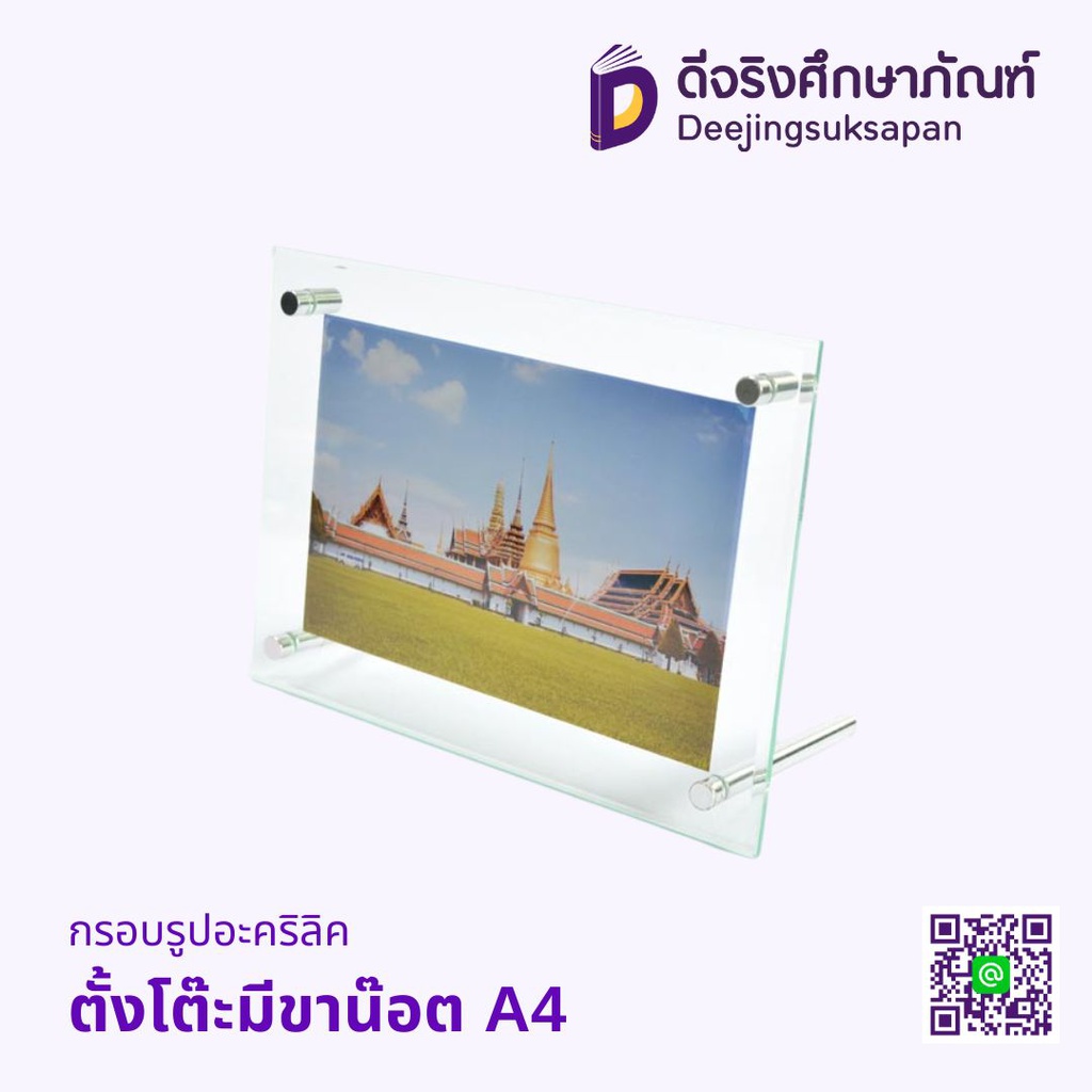 กรอบรูปอะคริลิค ตั้่งโต๊ะมีขาน๊อต A4