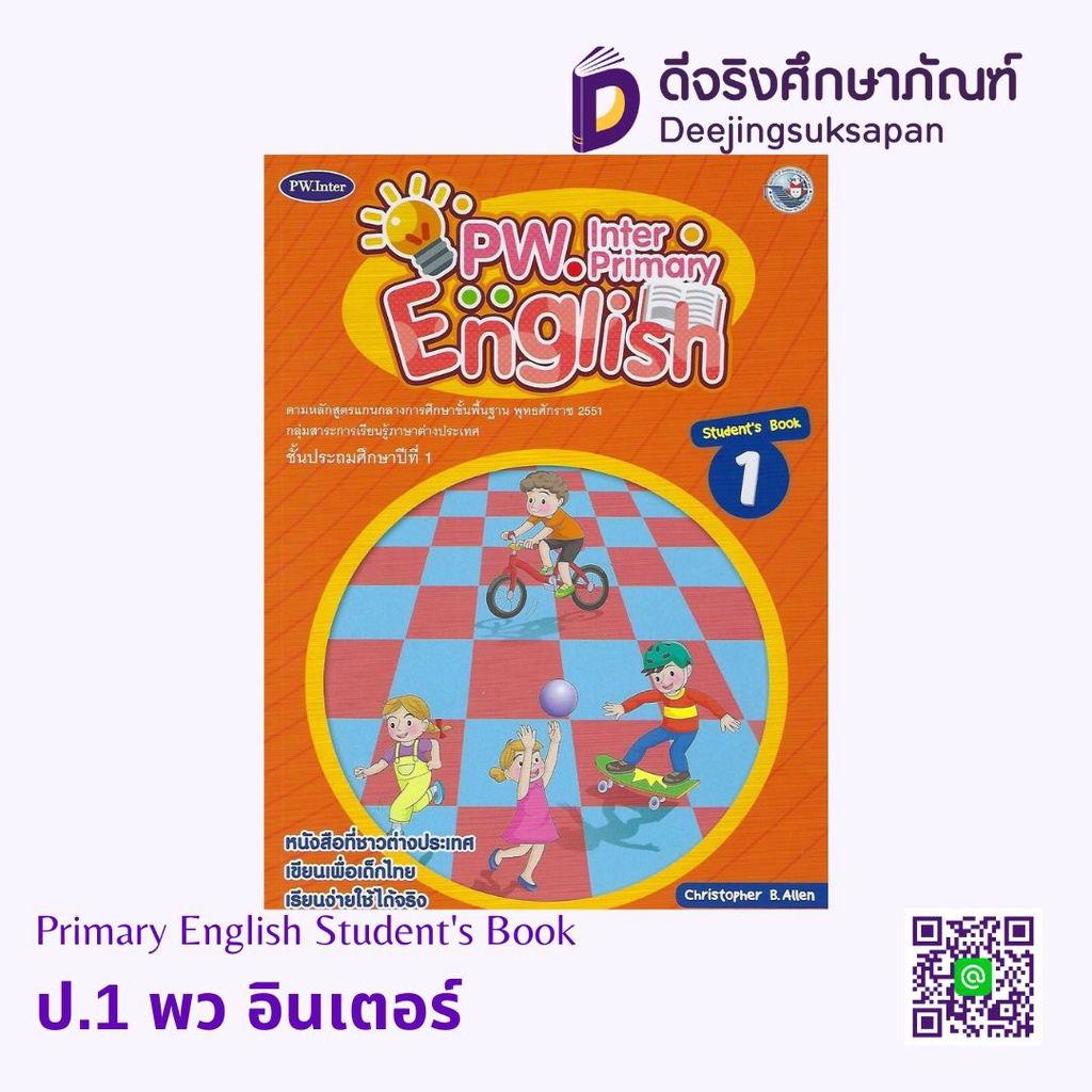 Primary English Student's Book พว อินเตอร์