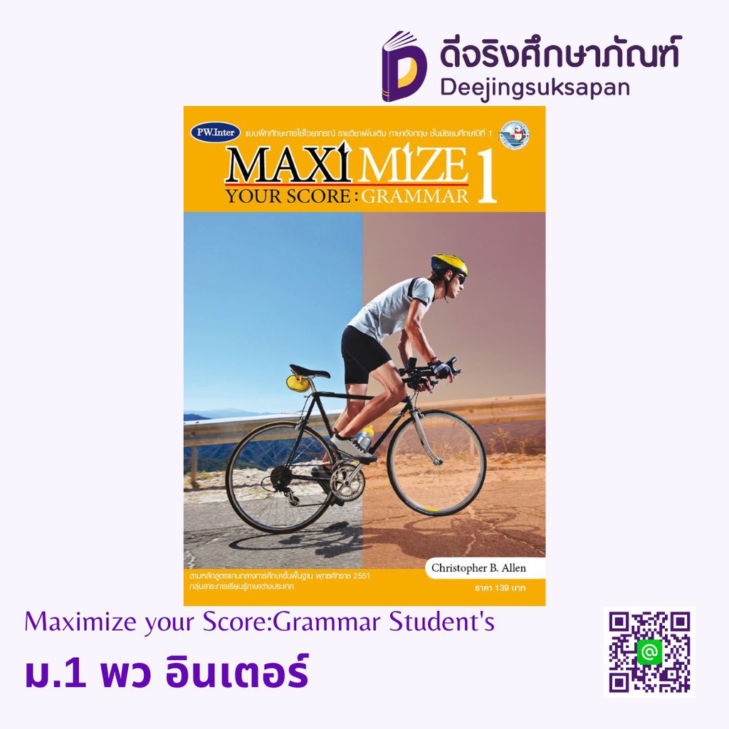 Maximize your Score:Grammar Student's Book พว อินเตอร์