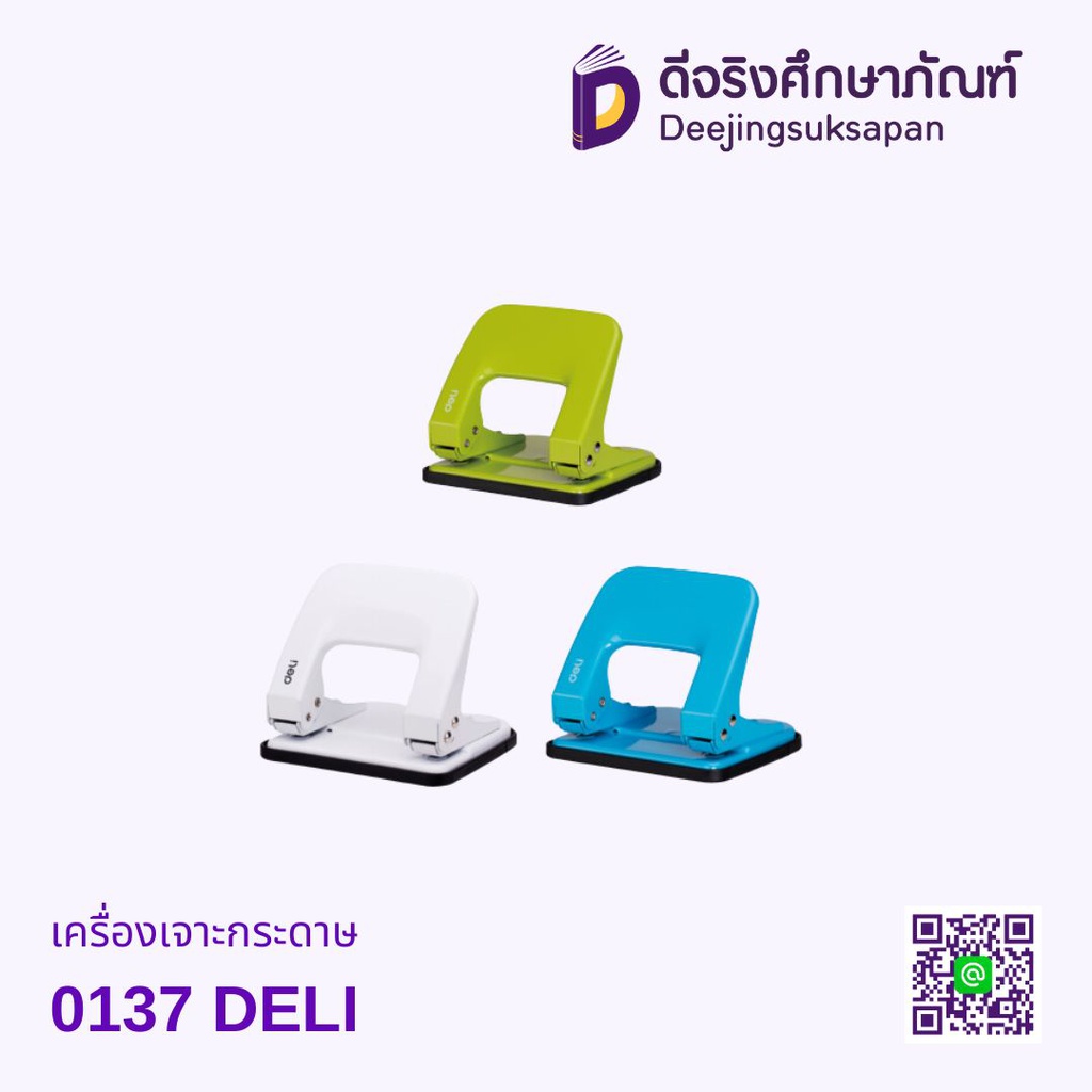 เครื่องเจาะกระดาษ 0137 DELI