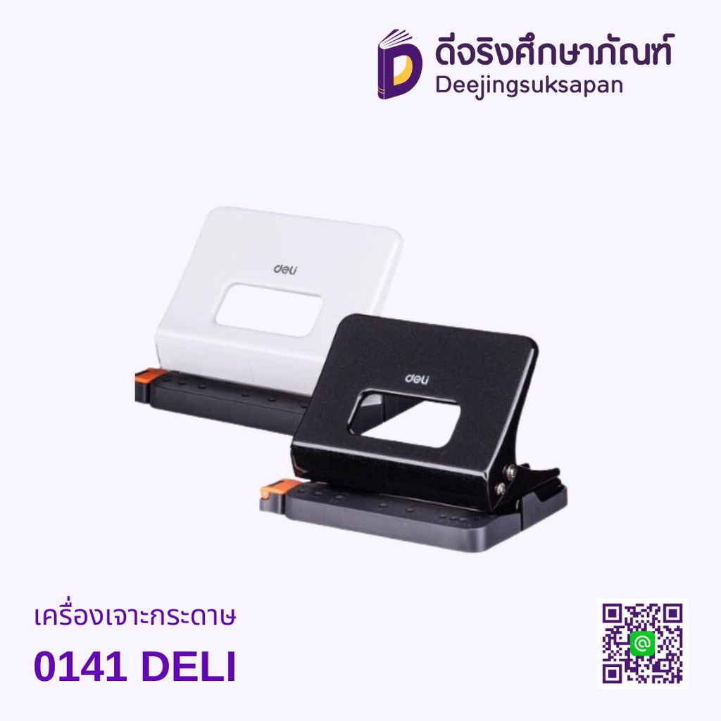 เครื่องเจาะกระดาษ 0141 DELI
