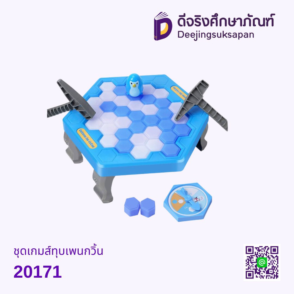 ชุดเกมส์ทุบเพนกวิ้น 20171