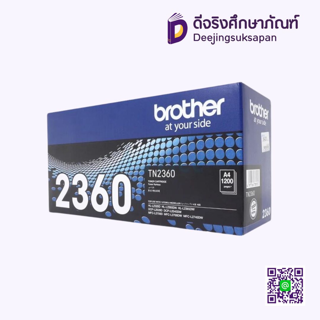 หมึกเรเซอร์ TN-2360 BROTHER