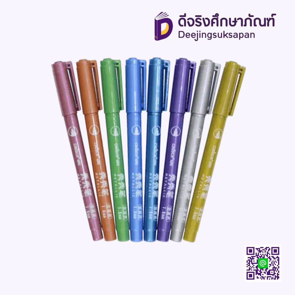 ชุดมาร์กเกอร์ 8 สี CS-H761 CHOSCH