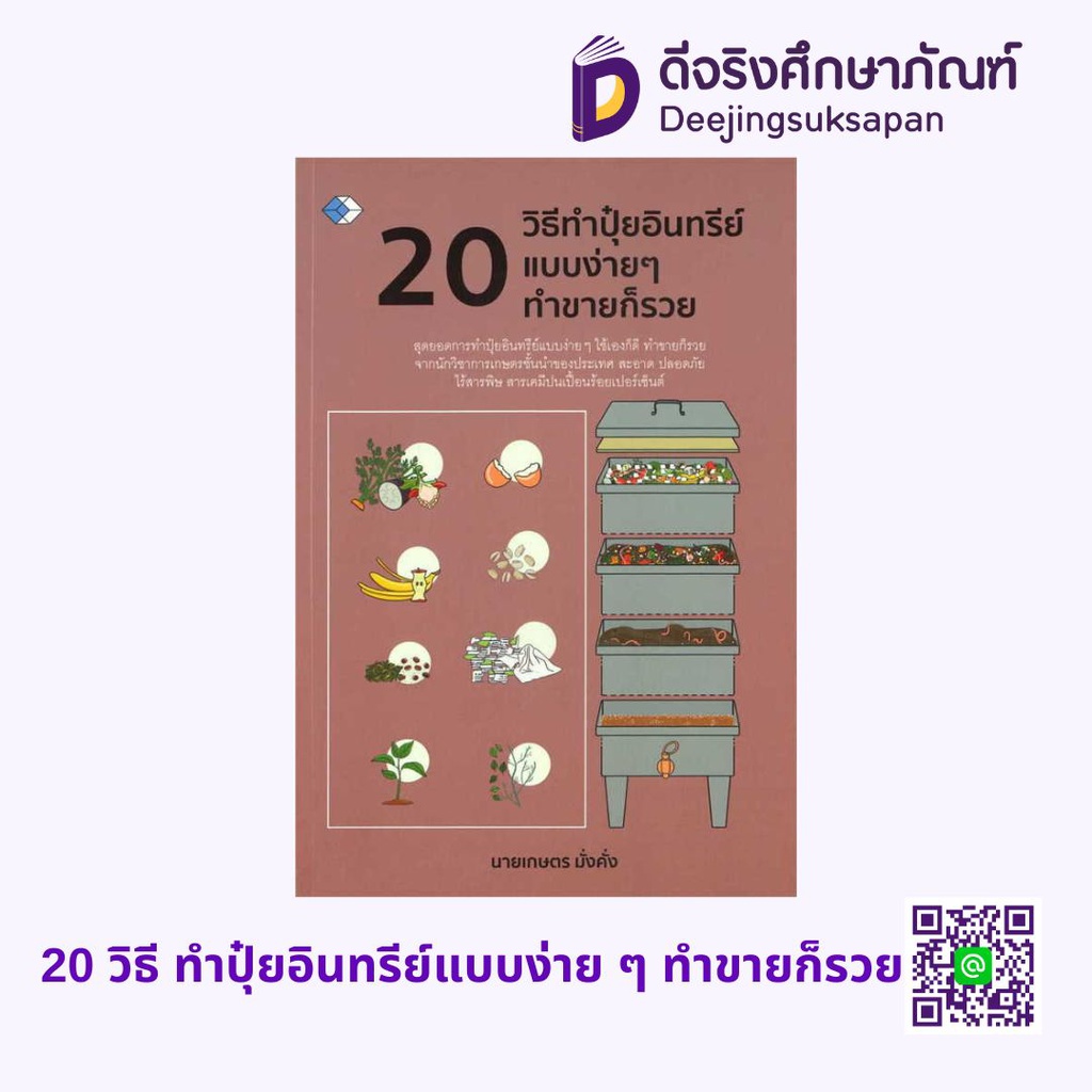 20 วิธี ทำปุ๋ยอินทรีย์แบบง่าย ๆ ทำขายก็รวย เพชร Diamond
