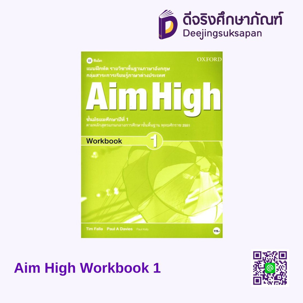 Aim High Workbook ซีเอ็ด