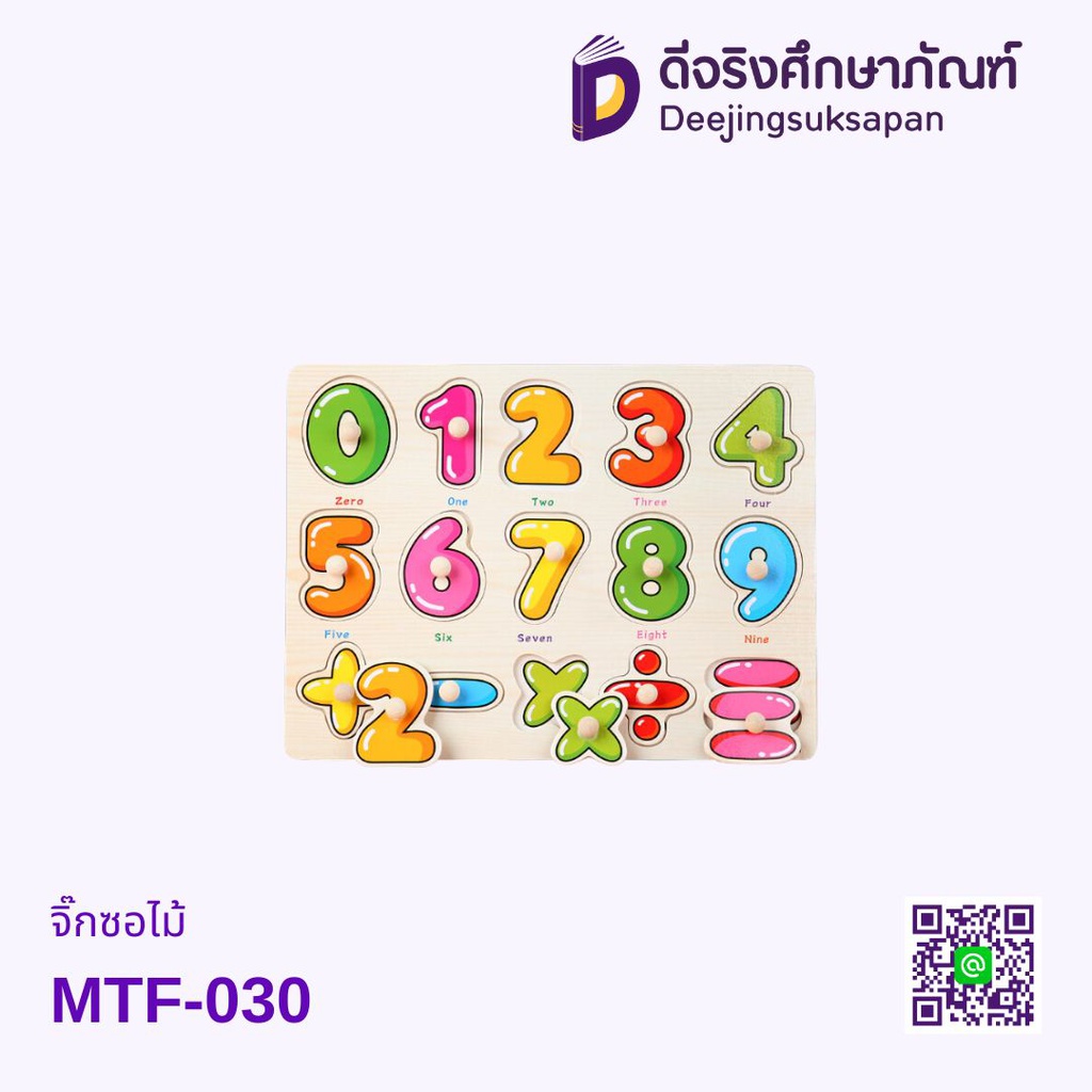 จิ๊กซอไม้