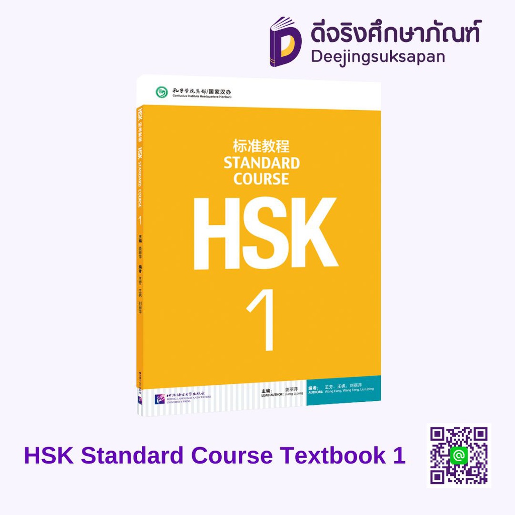 HSK Standard Course Textbook BLCU