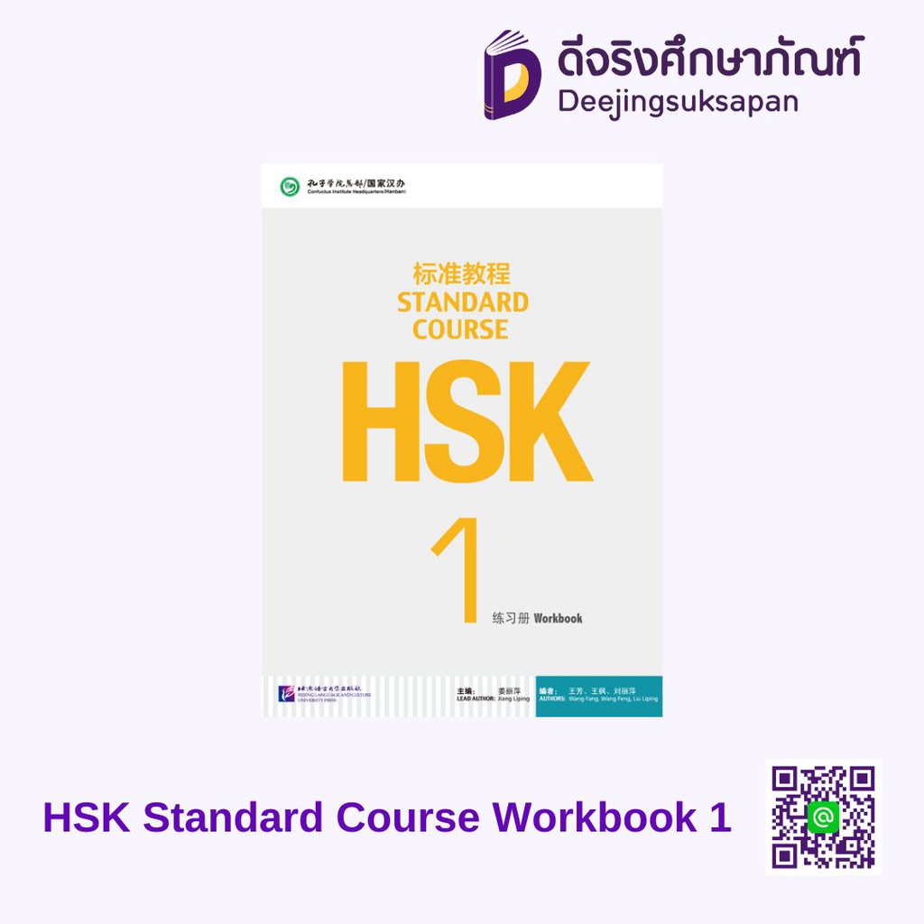 HSK Standard Course Workbook BLCU