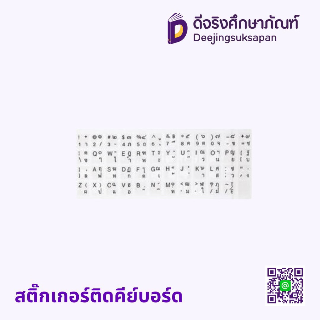 สติ๊กเกอร์ติดคีย์บอร์ด