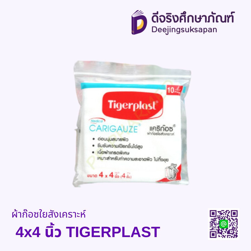 ผ้าก๊อซใยสังเคราะห์ 4x4 นิ้ว TIGERPLAST