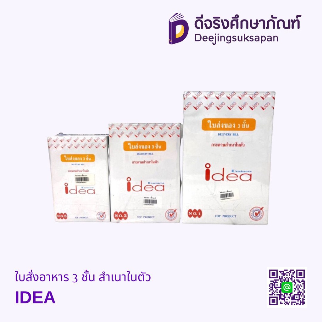 ใบสั่งอาหาร 3 ชั้น สำเนาในตัว IDEA