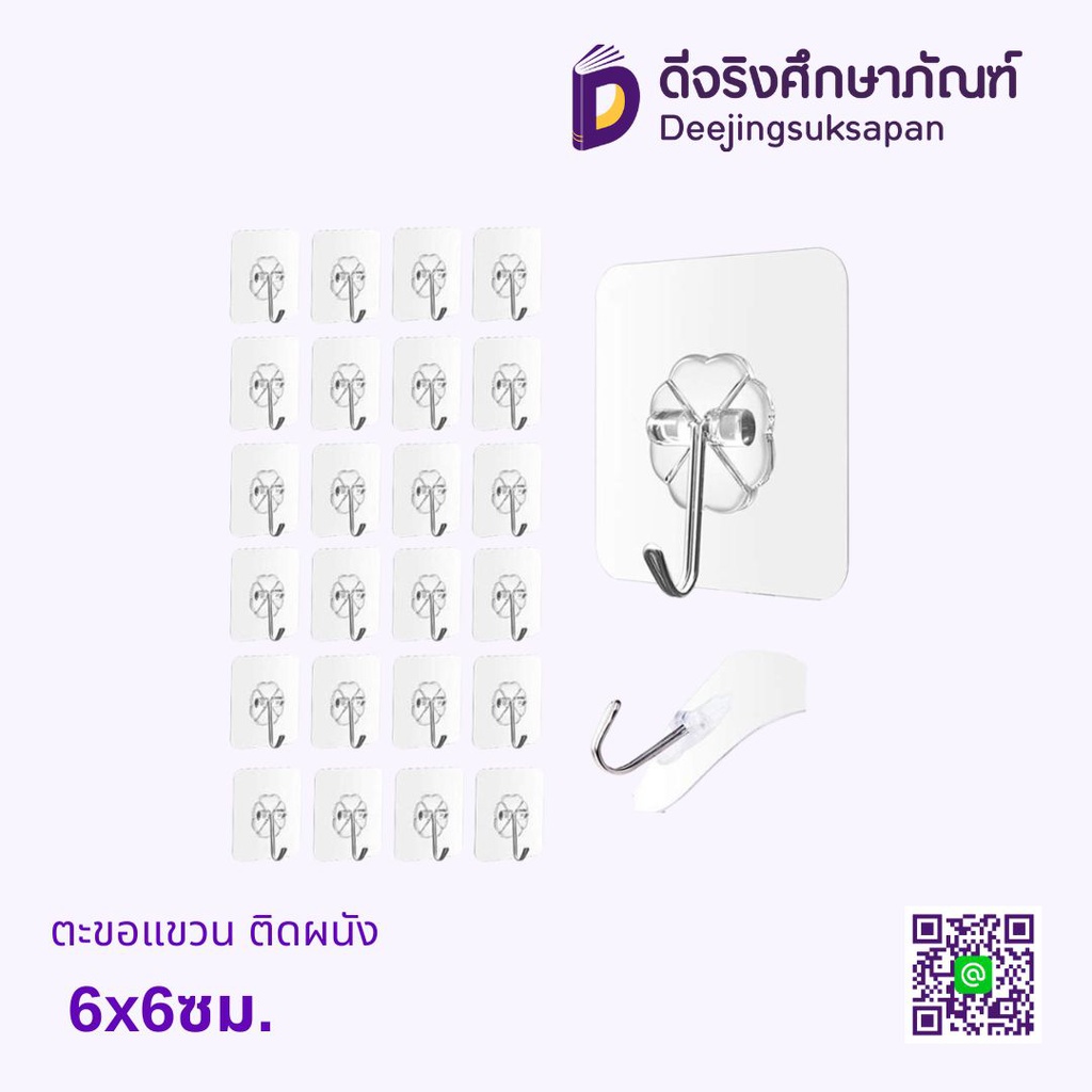 ตะขอแขวน 6x6ซม. ติดผนัง