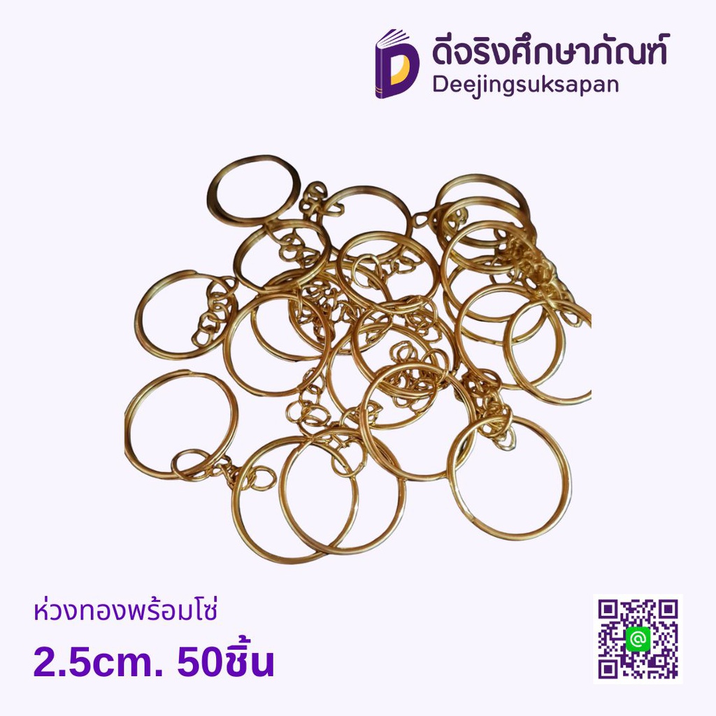ห่วงทองพร้อมโซ่ 2.5cm.