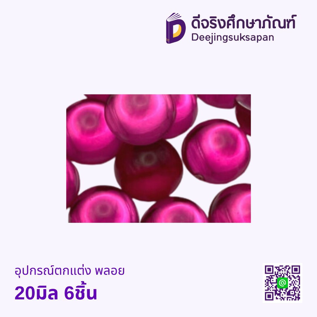 อุปกรณ์ตกแต่ง พลอย 20มิล 6ชิ้น